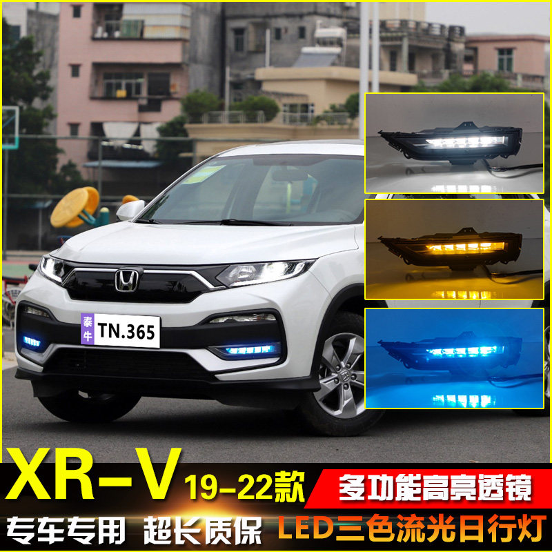 适用于19-22款本田XRV日行灯前雾灯改装LED日间行车灯前杠装饰灯