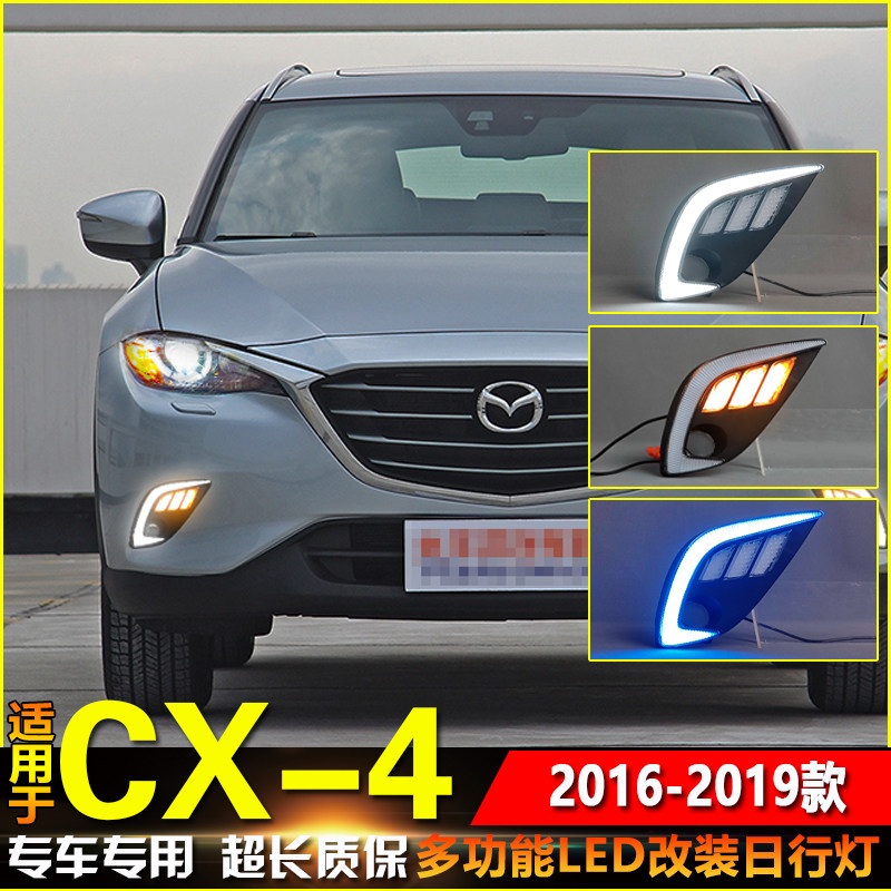 适用于16-19款马自达CX-4专用日行灯前雾灯框改装LED行车灯前杠灯