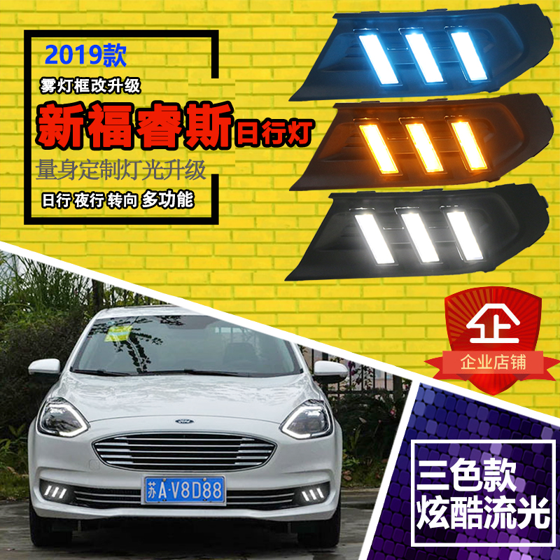 19款福睿斯改装LED日行灯