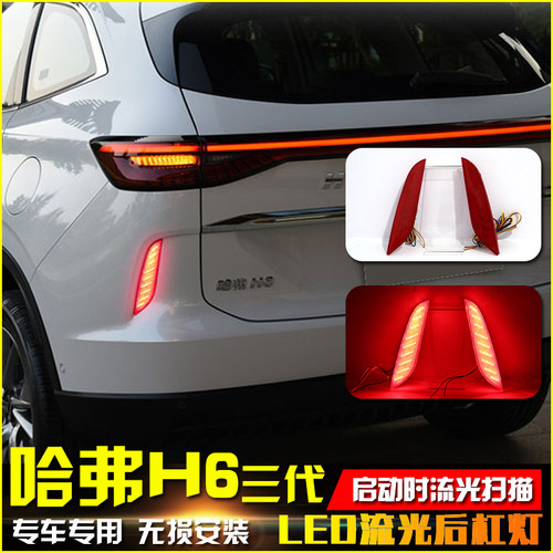 哈弗款改装led刹车尾灯后杠灯