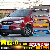 日行灯专用流水转向灯日间行车装 适配16 18别克昂科拉改装 饰灯