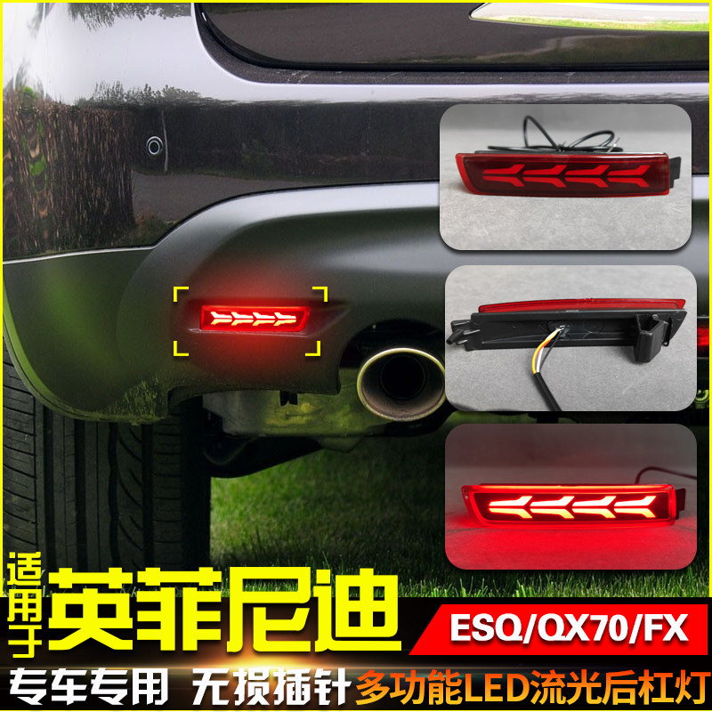 英菲尼迪FX改装LED流光后杠灯