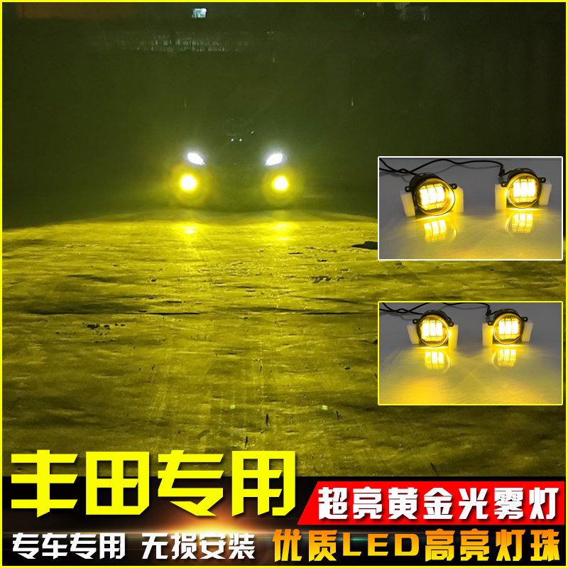 适用于丰田威驰致炫雷凌前雾灯专用改装防雾灯LED黄金眼透镜雾灯