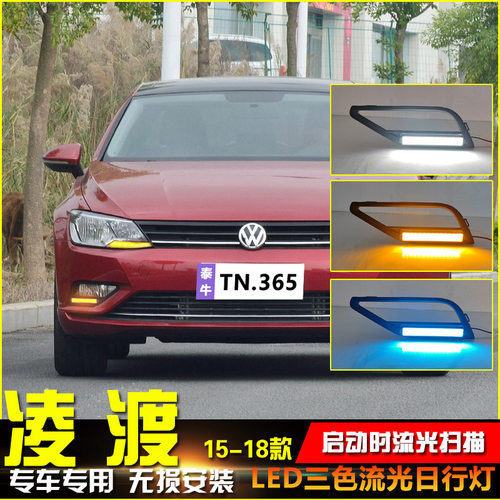 15-18款大众凌渡改装LED日行灯