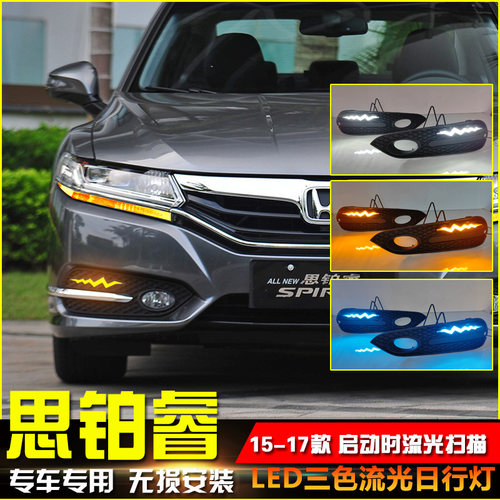 15-17款思铂睿雷电款流光日行灯