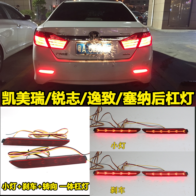 06-13款凯美瑞改装后杠灯