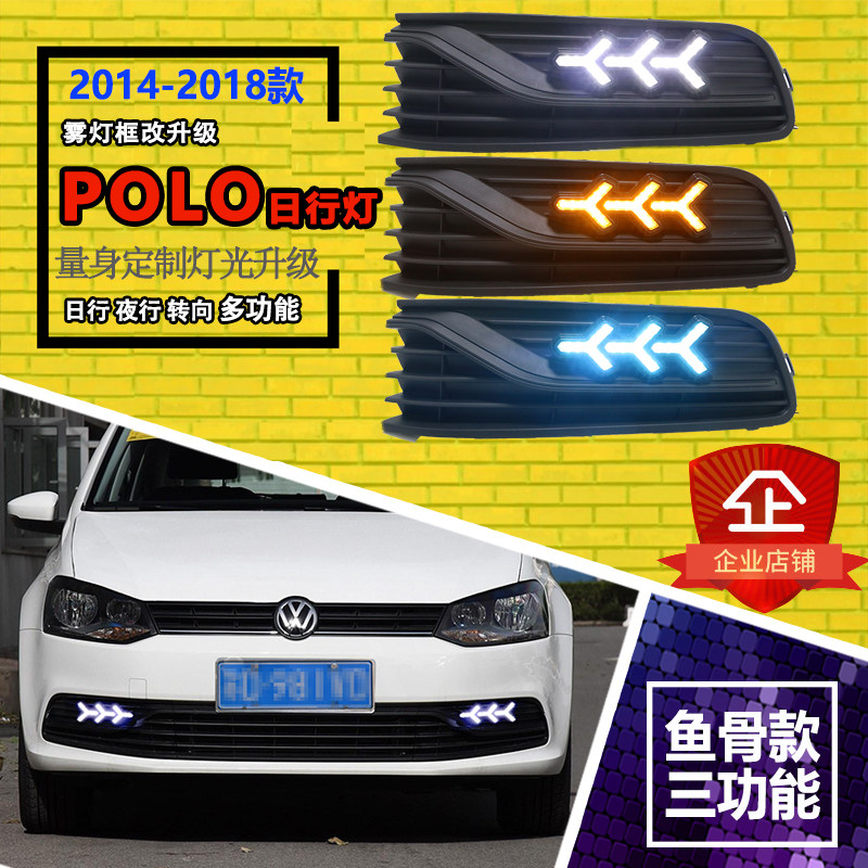 适用大众polo改装日间行车灯大众