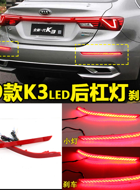 适用于19-21款起亚K3后杠灯贯穿式尾灯专用改装LED刹车尾灯领航灯
