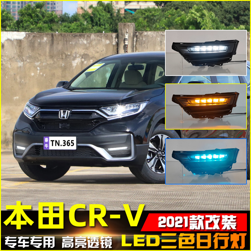 适用于21款本田CRV日行灯改装LED透镜雾灯原厂款专用流光行车灯
