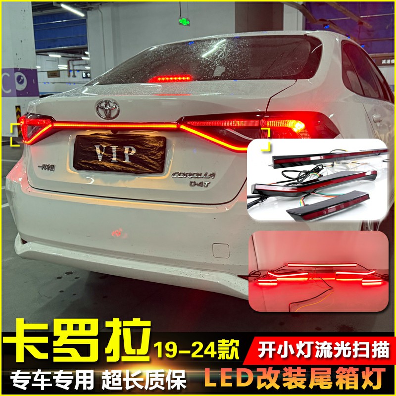 19-24款卡罗拉改装LED流光尾箱灯