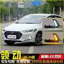 适用于16 20款 现代领动前杠灯改装 led日间行车灯领动日行灯改装