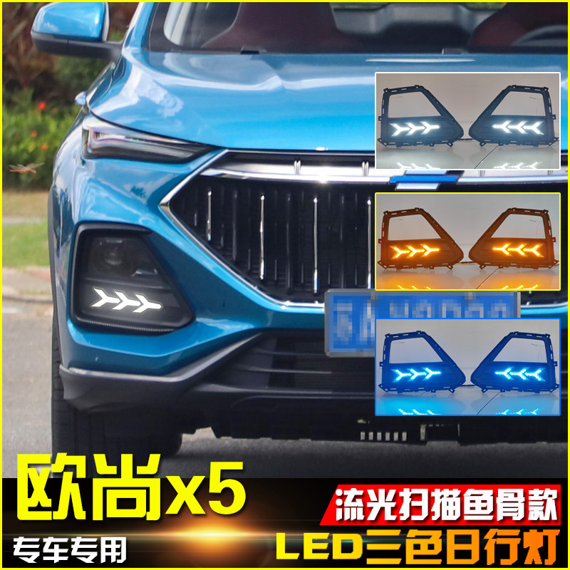 长安欧尚X5鱼骨款流光日行灯