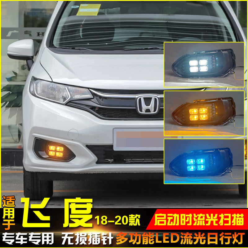 适用于18-20款本田飞度GK5专用日行灯改装LED雾灯框装饰灯行车灯