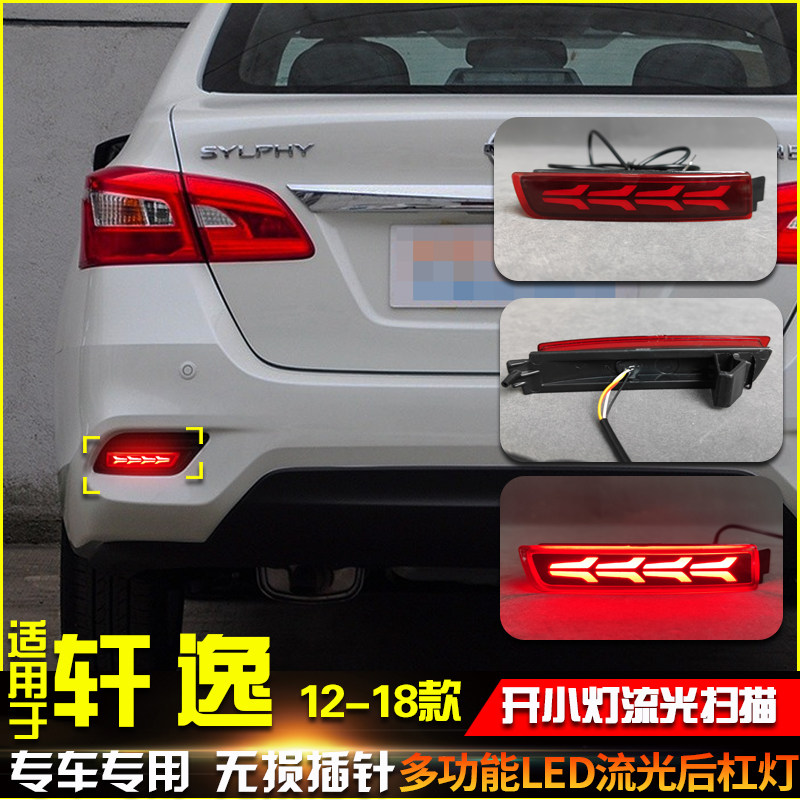 适用于日产轩逸蓝鸟途达后杠灯劲客阳光改装LED刹车警示灯后雾灯