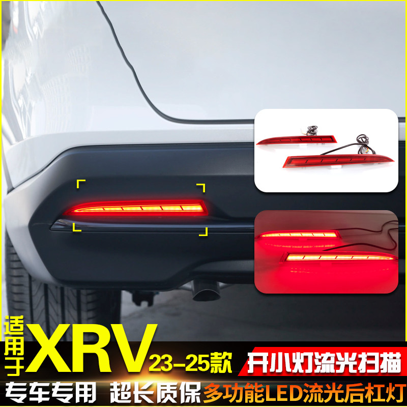 适用于23-25款本田XRV专用后杠灯改装LED流水转向灯刹车警示灯