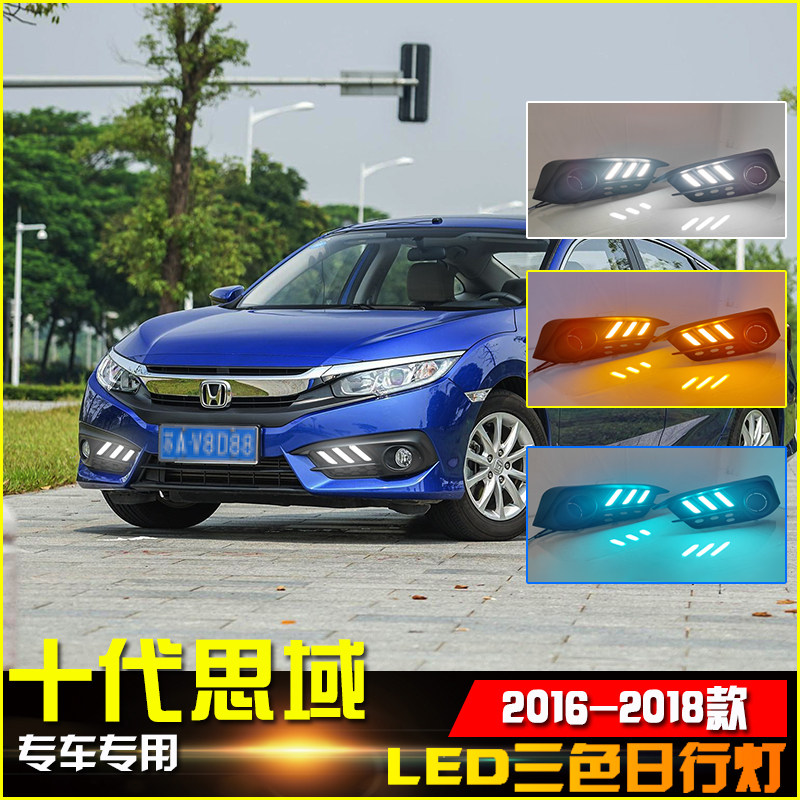 适配16-18款本田思域改装LED日间行车灯十代专用流水日行灯装饰灯