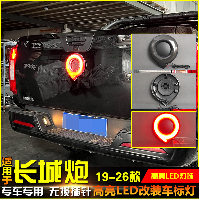 适用于19-25款长城炮金刚炮后车标灯改装LED呼吸流光发光标中网灯
