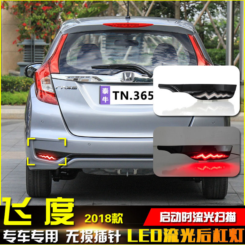 适用于18-20款本田飞度后杠灯改装LED刹车灯后杠装饰灯流水转向灯