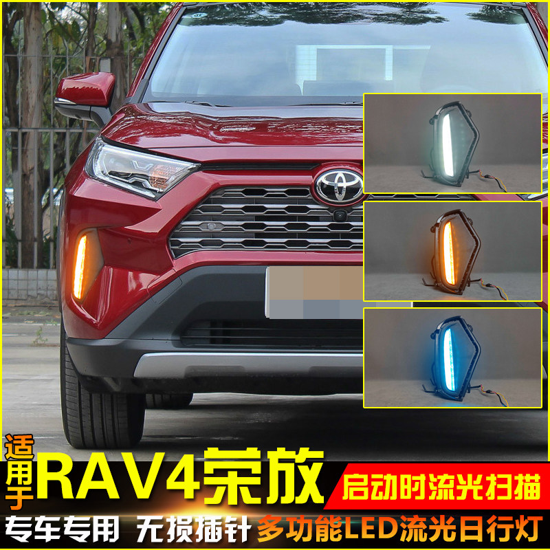 适用于20-25款丰田RAV4日行灯荣发改装LED日间行车灯专用转向灯