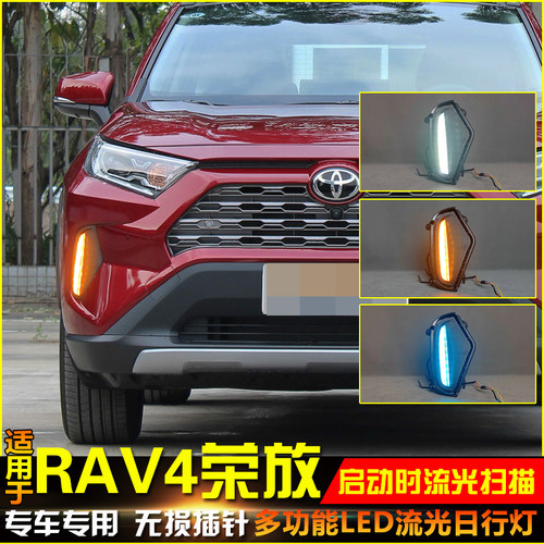 20-25款丰田RAV4改装LED日行灯
