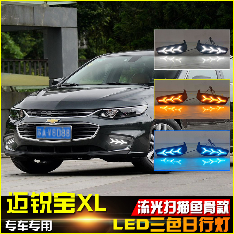 适用于16-18款雪佛兰迈锐宝XL改装日行灯专用LED转向灯行车装饰灯