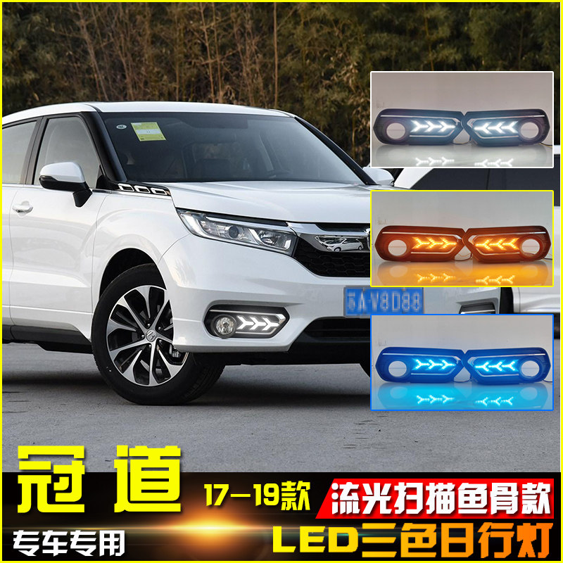17-19款冠道改装LED日行灯