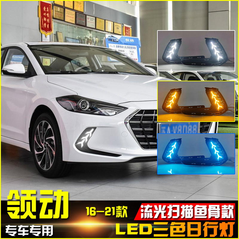 适用于16-20款现代领动改装日行灯专用流水转向灯日间行车装饰灯