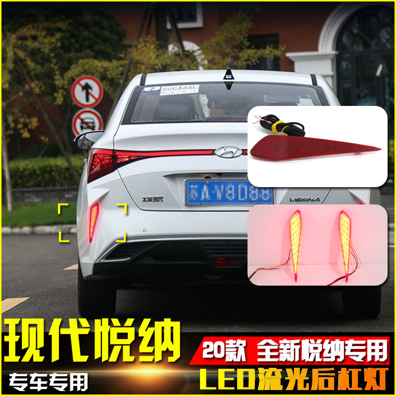 适用于20款现代悦纳改装LED流光扫描行车后杠灯刹车灯尾灯专用