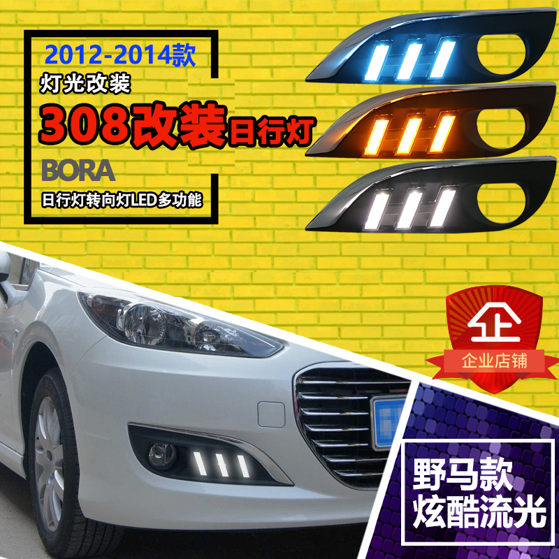 12-14款标致308改装日间行车灯