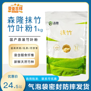 抹竹粉原生态竹叶粉蛋糕卷烘焙咖啡奶茶冰淇淋饮品原料装饰非抹茶