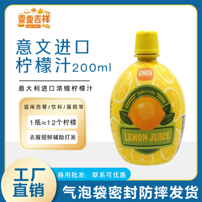 意大利进口意文浓缩柠檬汁