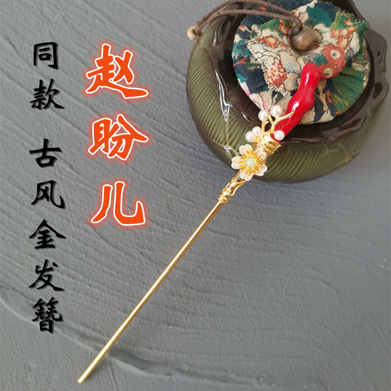 古装发簪刘亦菲赵盼儿同款金色簪子汉服头饰品气质贵气发钗女包邮