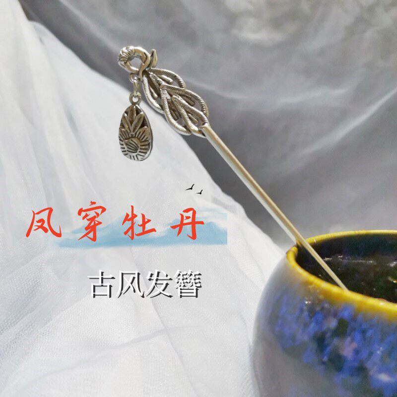 凤穿牡丹中国风发簪子步摇S925银发钗古装汉服宫廷盘发头饰品免邮