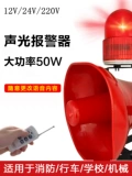 Сигнализация со светомузыкой, школьный мегафон, 220v