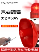 Сигнализация со светомузыкой, школьный мегафон, 220v