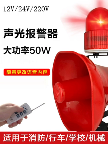 Сигнализация со светомузыкой, школьный мегафон, 220v