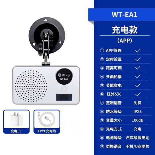 工地太阳能语音提示器