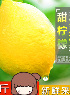 新鲜甜柠檬重庆黄柠檬当季水果绿色种植现摘皮薄多汁泡水包邮5斤