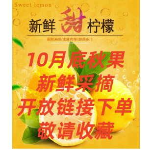 新鲜甜柠檬重庆黄柠檬当季水果绿色种植现摘皮薄护肤多汁包邮4斤