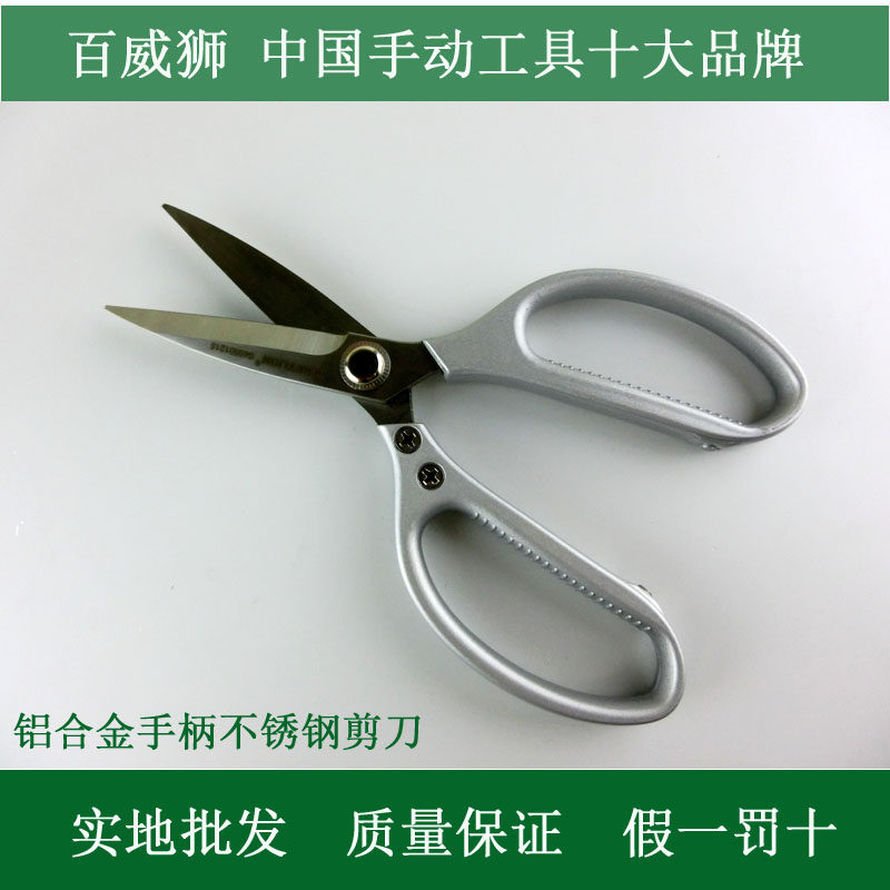 百威狮 不锈钢剪刀 铝合金手柄家用多功能 皮具剪刀 剪子家居厨房