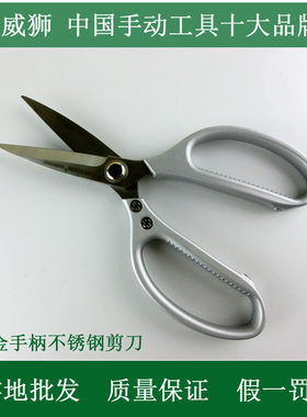 百威狮不锈钢剪刀手柄家用多功能