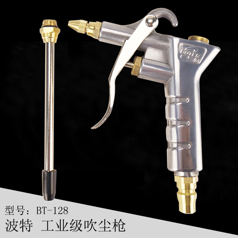 波特BT-128吹尘枪耐高压吹风枪气动尘气枪吹灰除可调式长嘴 促销
