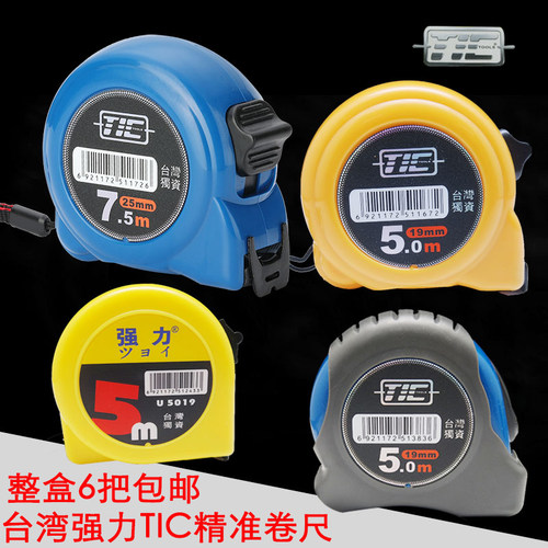 台湾卷尺TIC双面刻度双钩