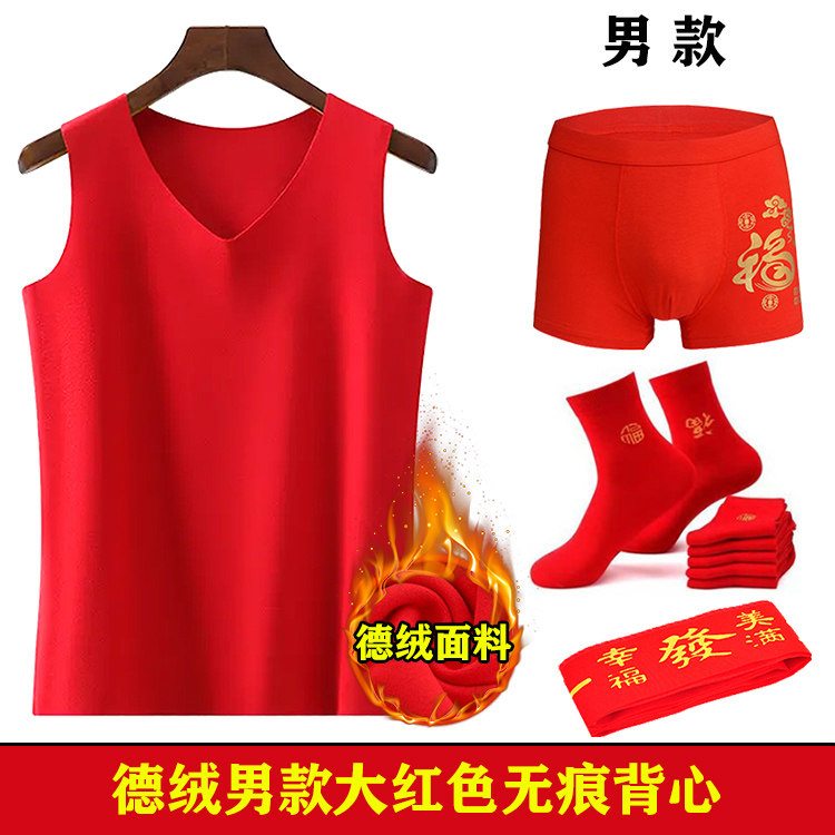 大红色背心男保暖无痕发热内衣结婚本命年男士德绒本命年打底内裤,女士内衣/男士内衣/家居服,保暖背心,淘宝优惠券,粉丝福利购,淘宝优惠卷