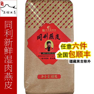 【印象三坊七巷】福州老店同利肉燕皮湿燕皮新鲜燕皮500g