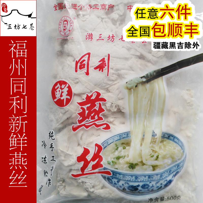 印象福州老铺同利新鲜一斤肉燕