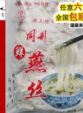 印象福州老铺同利新鲜一斤肉燕