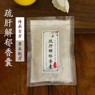 抑郁 焦虑 中药香包内芯端午节香囊 失眠 疏肝解郁香囊药芯替换包