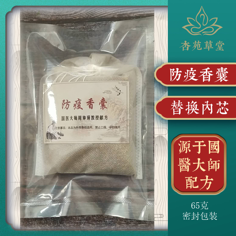 防疫香囊 替换芯 防疫香包 替换香囊粉 无纺布 袋装 独立密封包装