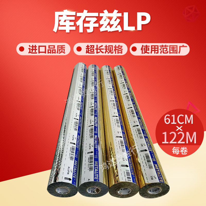 德国进口库尔兹kurz烫金纸金色银色abs塑料纸张通用型lp电化铝